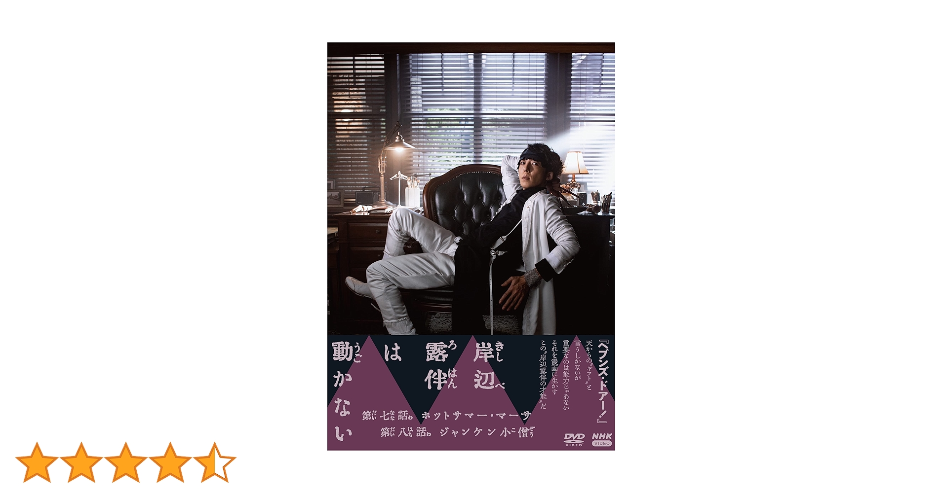 Amazon.co.jp: 岸辺露伴は動かないIII [DVD] : 高橋一生, 荒木飛呂彦
